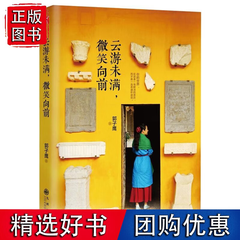 【速发】云游未满，微笑向前
