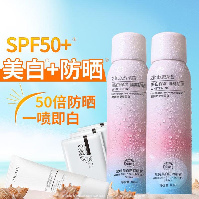 防晒喷雾防晒霜喷雾隔离防晒二合一全身脖子面部spf50男女 540ml共发3