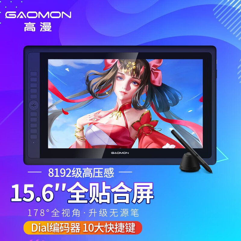 高漫GAOMONG16全贴合手绘屏 无源无线笔 数位屏 手写屏 电脑专业绘画屏 磨砂黑
