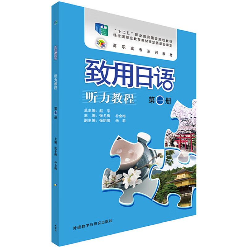 致用日语