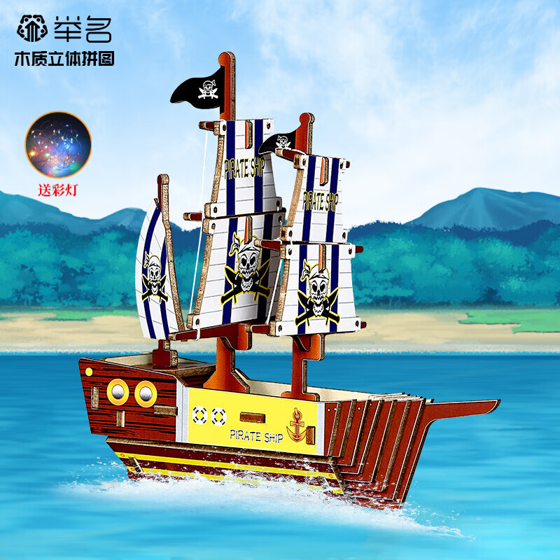 举名木质立体拼图3d船类拼装模型儿童益智玩具男女孩手工制作diy积木 海盗船CB