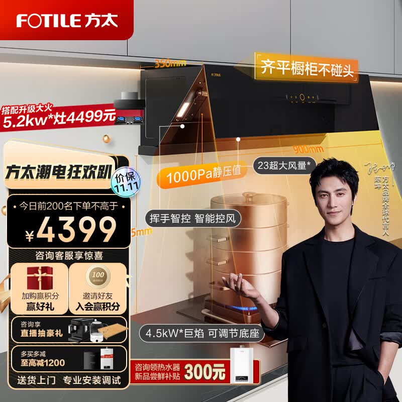 方太（FOTILE）抽吸油烟机灶具套装 侧吸式变频烟灶23大风量智能巡航挥手5kW燃气灶01-JCD10TA+TH27B天然气怎么样,好用不?