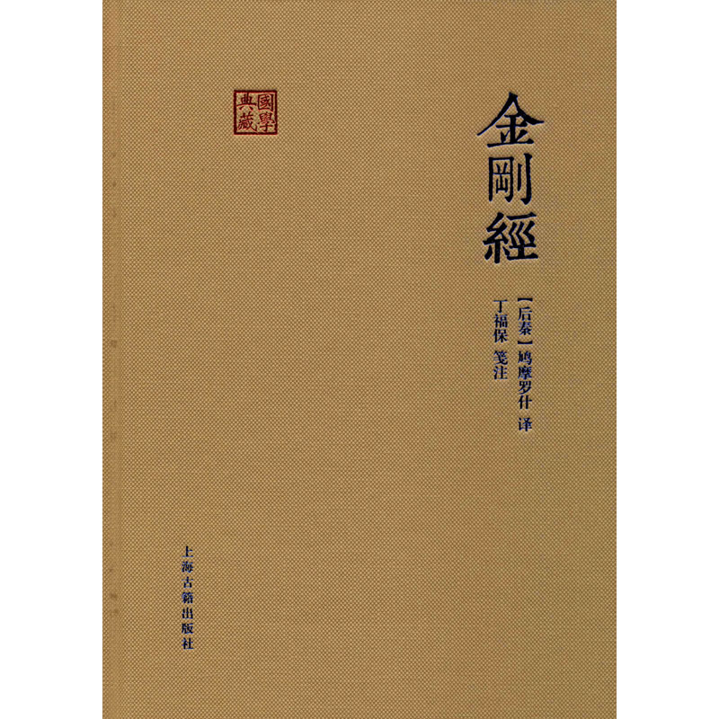 金刚经