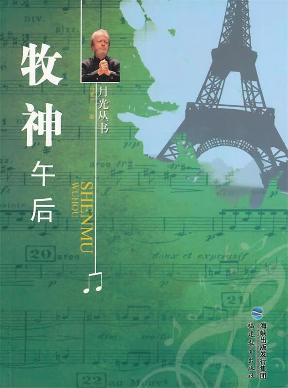 牧神午后【正版书籍,畅读优品】