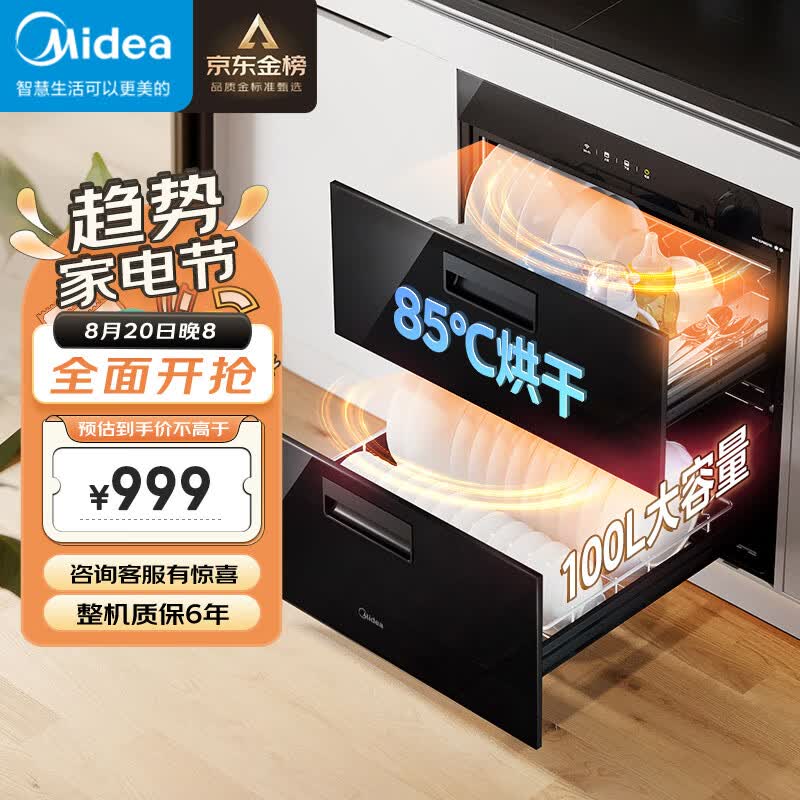 美的（Midea）消毒柜家用嵌入式 京东金榜 100L双层大容量餐具碗柜碗筷 联网智控高温 京东小家MXV-ZLP90Q15S怎么样,好用不?