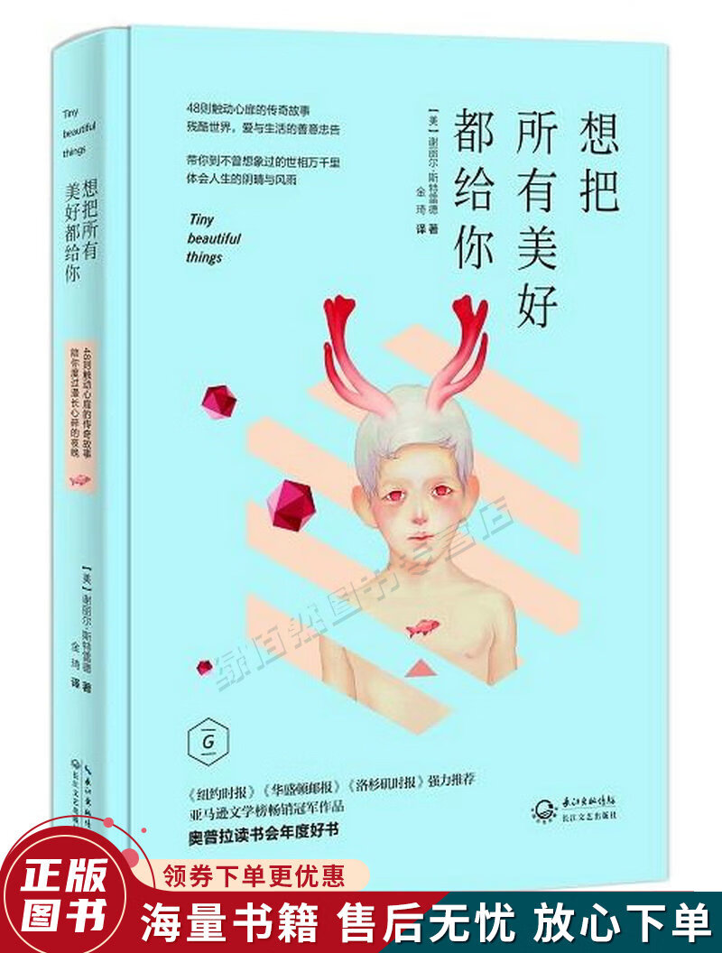 想把所有美好都给你