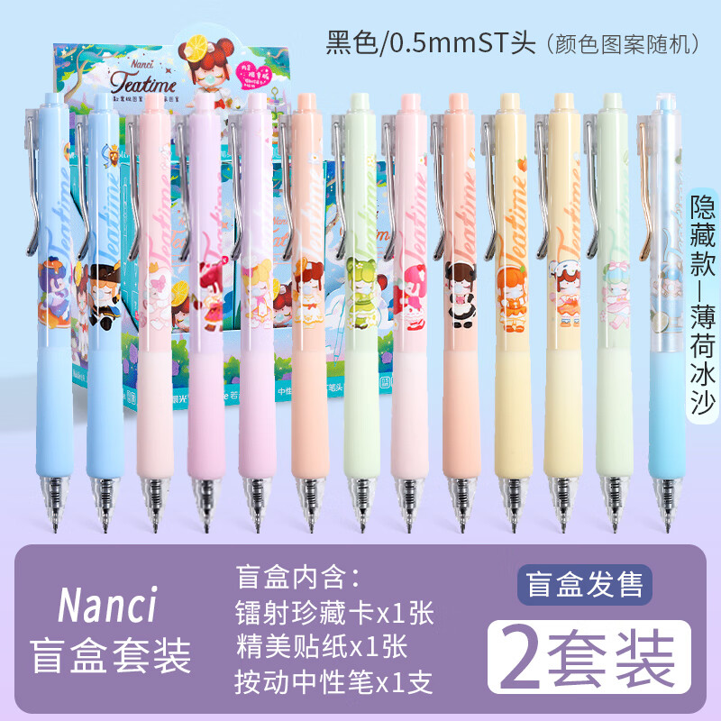 晨光囡茜联名梦境下午茶盲盒笔限定按动中性笔整套限量版学生用黑