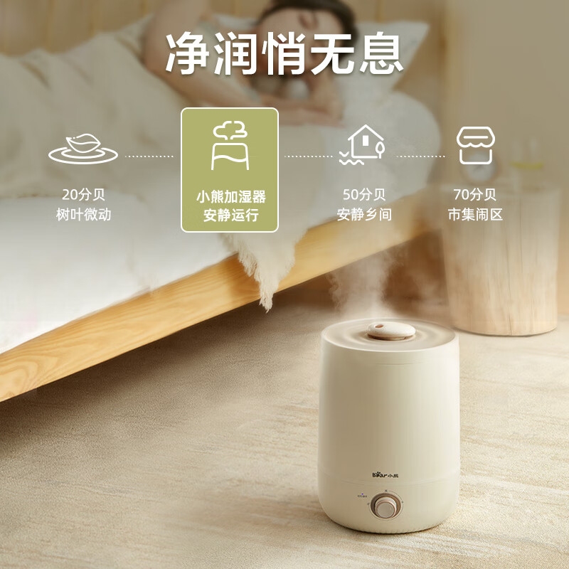 小熊(Bear)加湿器卧室办公室空气加湿器大容量室内婴儿伴侣家用大雾量桌面香薰机上加水4.5升JSQ-C45U1米黄色