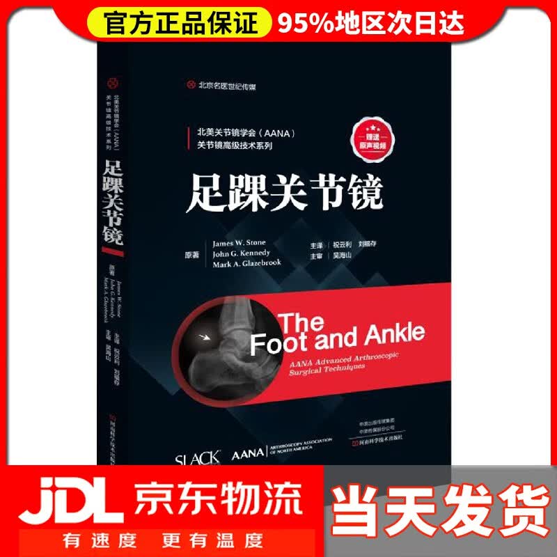 【送货上门】足踝关节镜 精