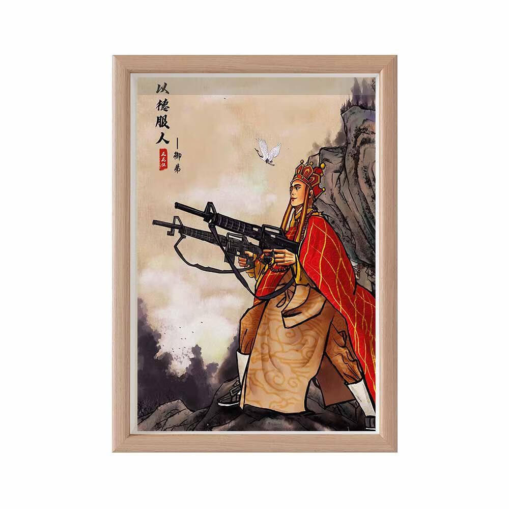 以德服人-唐僧步枪画纸一张没有 a3寸