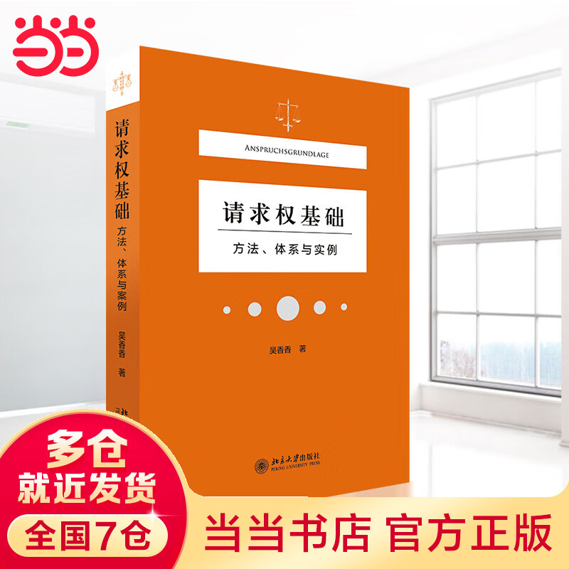 请求权基础:方法、体系与实例 2021新