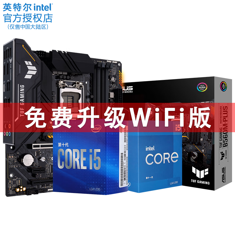 英特尔 i510400f CPU主板套装i5 10400 10600kf 11400f 盒装非 散片 华硕TUF B560M-PLUS 重炮手 十一代i511400F 6核12线程2.6GHz高性价比高么？