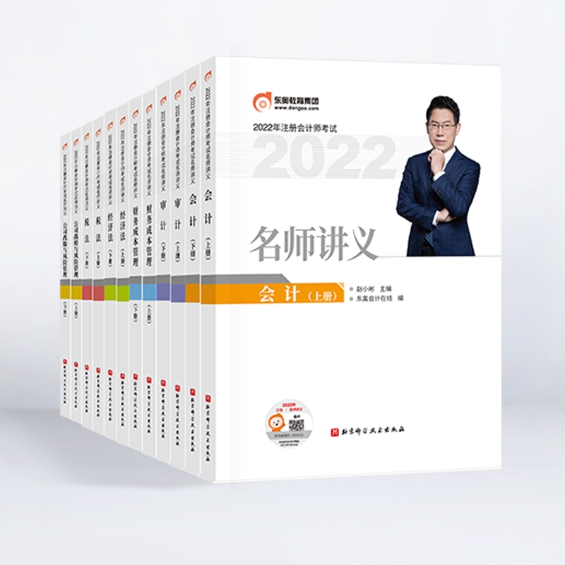 2022注册会计师名师讲义套装（共12册） 吕鹏