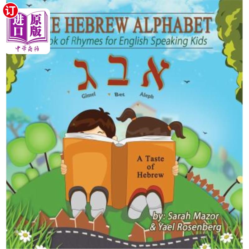 海外直订the hebrew alphabet: book of rhymes for english speaking