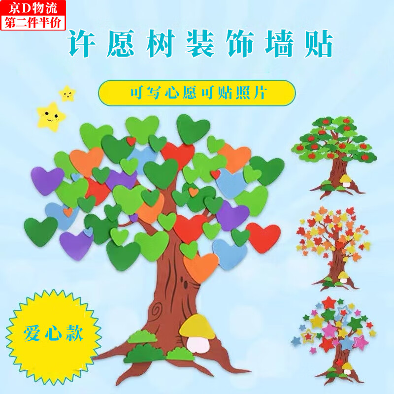 荣花施 幼儿园墙面装饰大苹果树评比栏照片贴eva泡沫墙纸黑板报墙贴