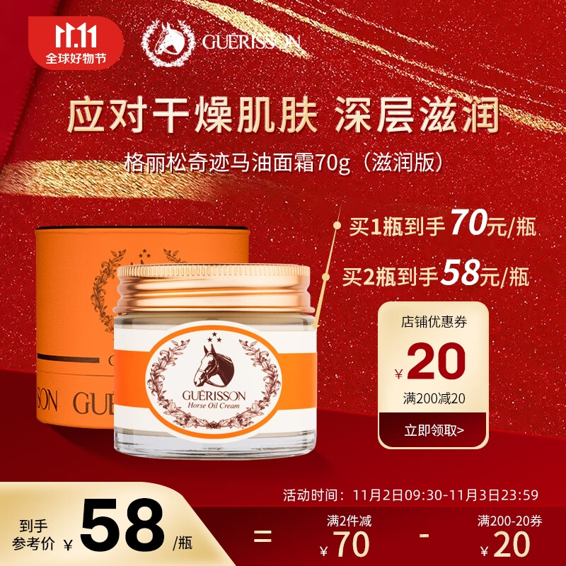九朵云（cloud 9）格丽松Guerisson奇迹马油面霜70g 深层滋润 收缩毛孔 白皙肌肤使用感如何?