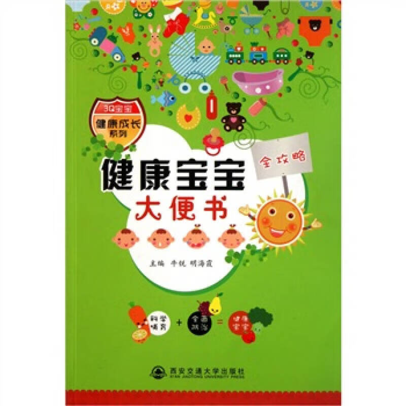 健康宝宝大便书【正版好书】