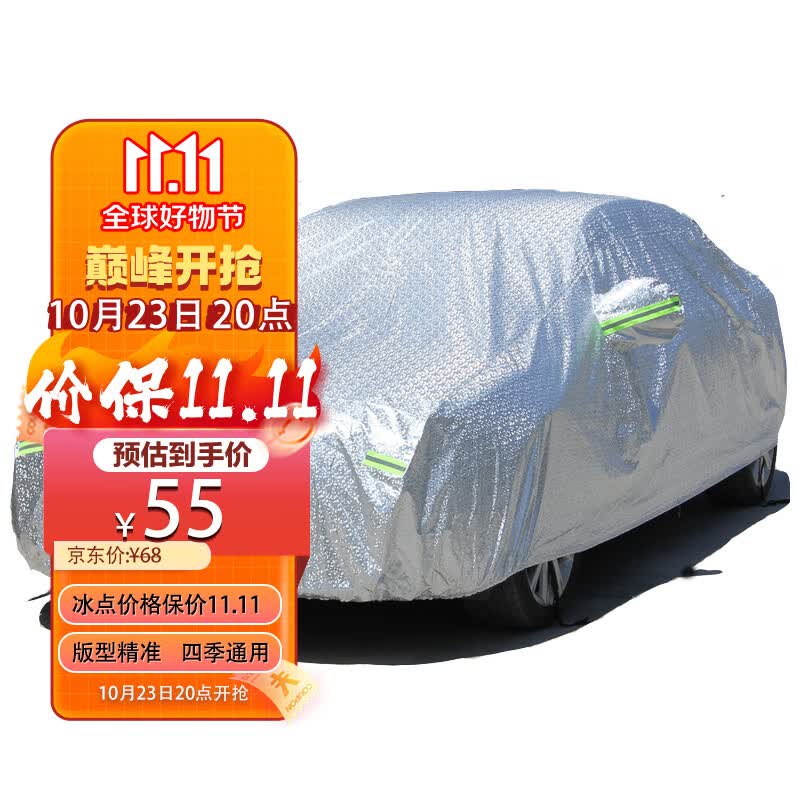 荣利源 汽车车衣车套外罩防晒遮阳全车罩防雨防尘车衣大众新速腾朗逸桑塔纳捷达POLO高尔夫专车专用车罩 棉绒加厚铝膜马赛克全罩 其它车型留言备注即可使用感如何?
