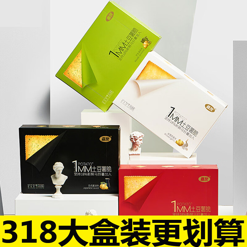 嘉友土豆餅干1mm薄餅318g休閑食品薄脆餅干小袋小零食整箱15盒 海派燒烤
