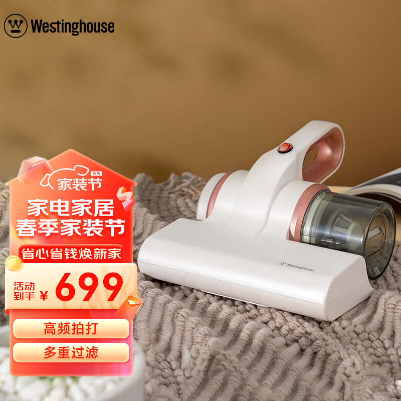 西屋(westinghouse)有线除螨仪家用床上小型紫外线杀菌除螨吸尘除螨虫