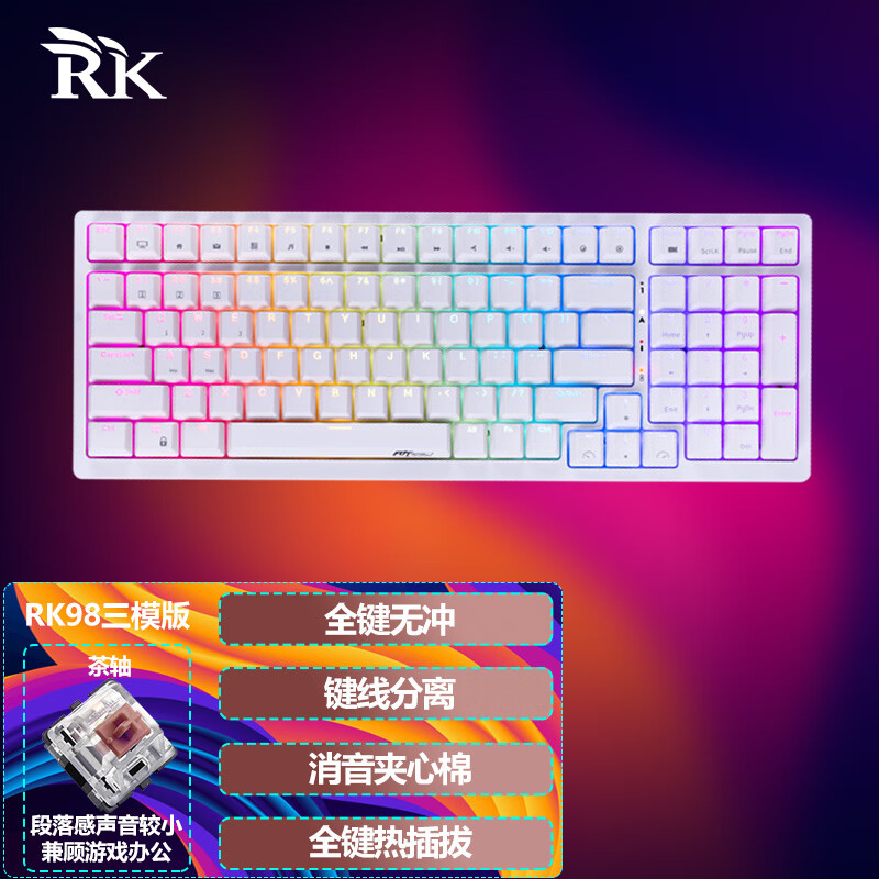 RK98机械键盘无线2.4G有线蓝牙三模键盘笔记本家用办公台式机游戏键盘100键98配列RGB背光白色茶轴怎么看?