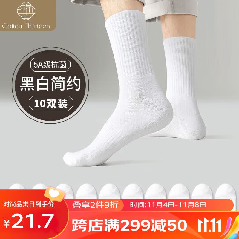 棉十三10双袜子男中筒袜秋冬季防臭抗菌黑白色商务透气长筒篮球运动袜怎么看?
