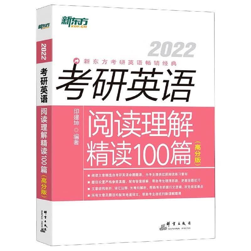 考研英语阅读理解精读100篇