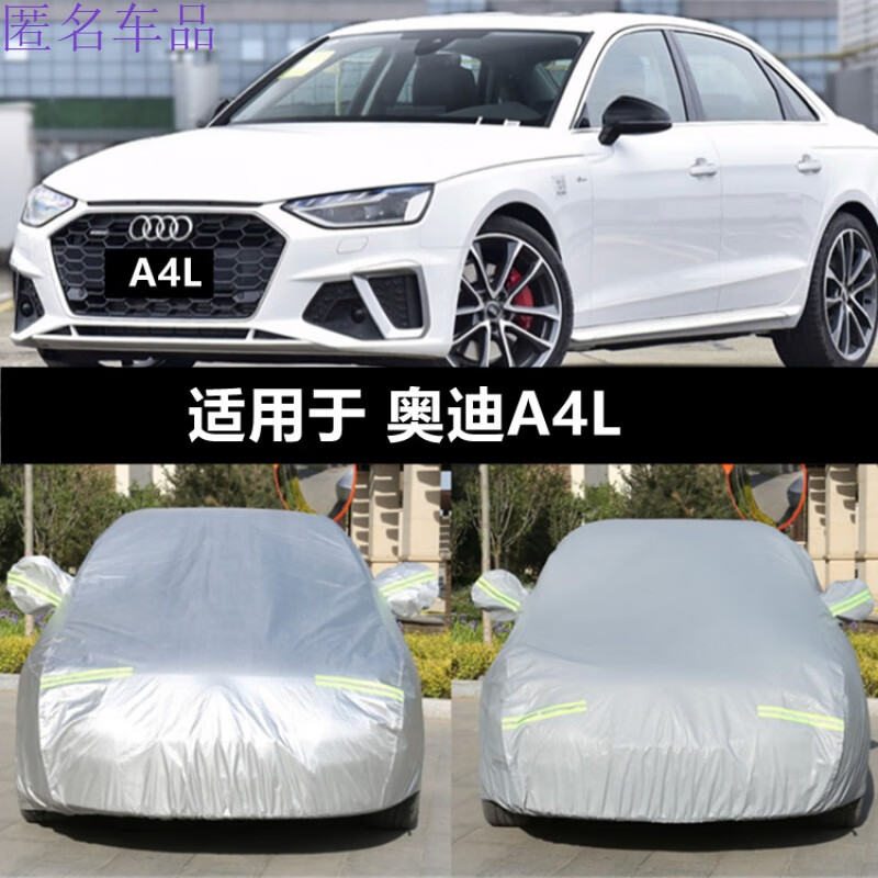 2022款奥迪a4l车衣车罩防晒防雨遮阳防尘盖车布防冻保暖汽车全罩