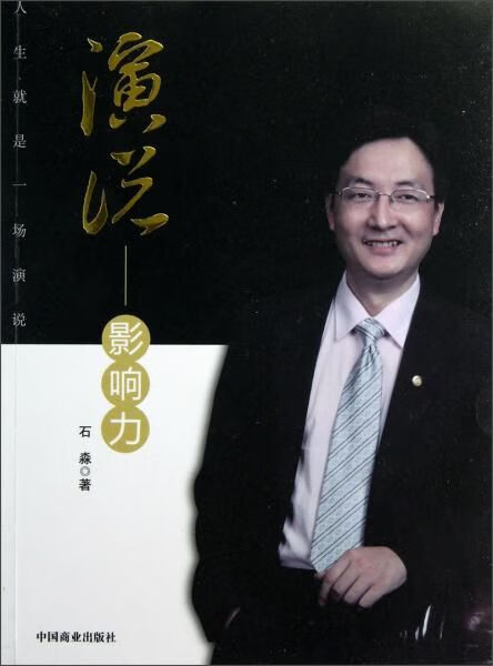 【正版】演说——影响力