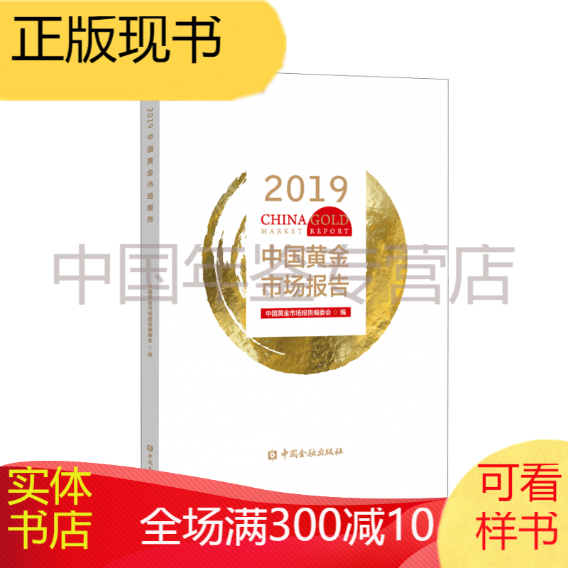 2019中国黄金市场报告