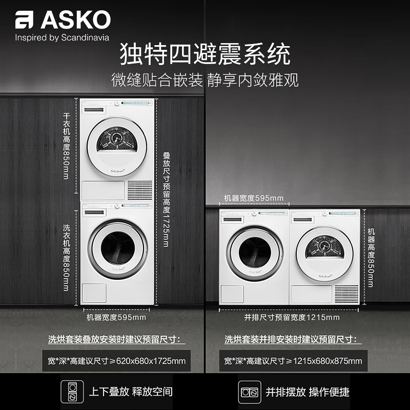 ASKOW109C.W.CN+T108H.W.CN洗烘套装热销中，快来看看怎么样！-图片1