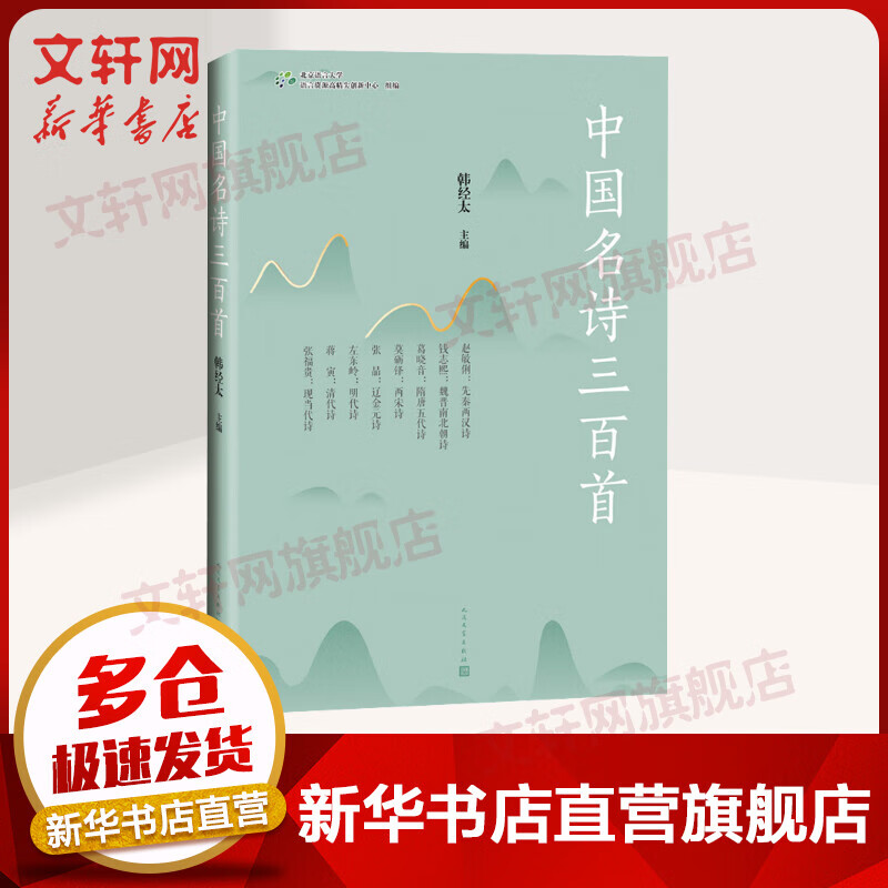 中国名诗三百首