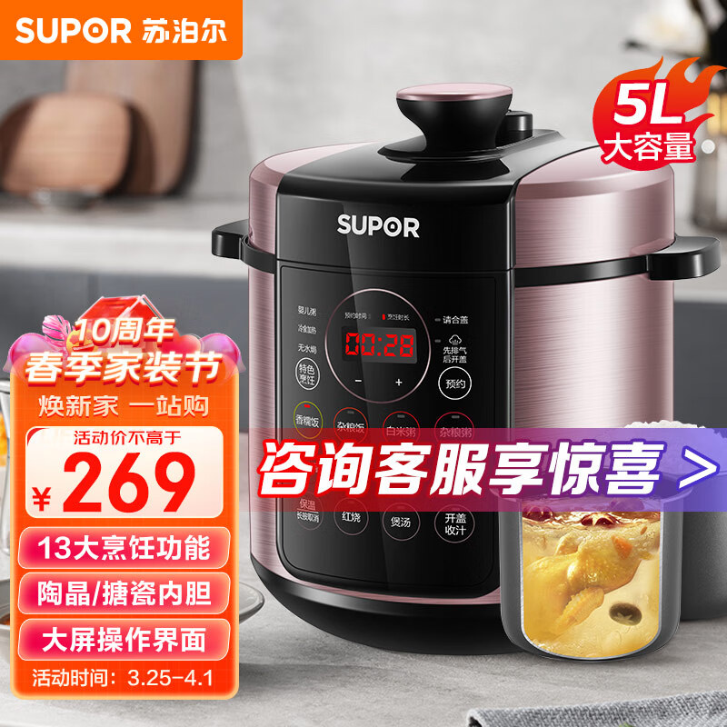 苏泊尔 (SUPOR) 深汤系列 电压力锅5L 浸润煲煮 大屏操作 智能预约 一键排压 SY-50YC8156 双胆高压锅怎么样,好用不?