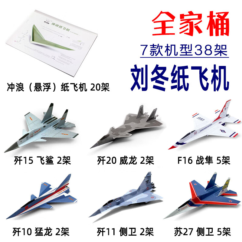砚玺刘冬纸飞机歼20 15 11 10飞鲨f16苏27抛战斗机纸模 刘东纸飞机