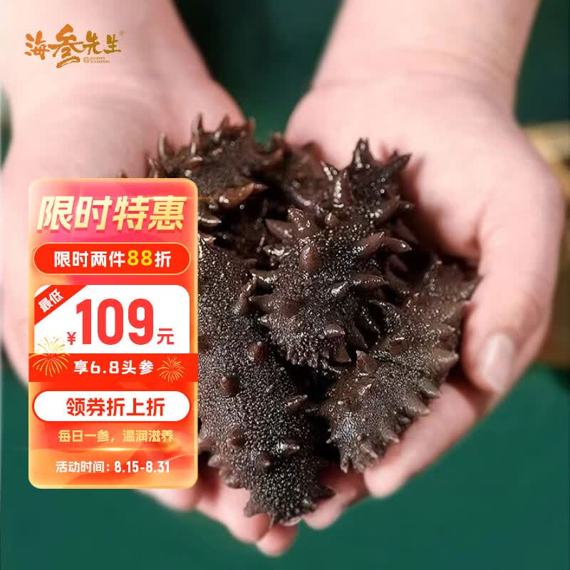海参先生大连开袋即食海参 辽刺参 250g 6-8只高性价比高么？