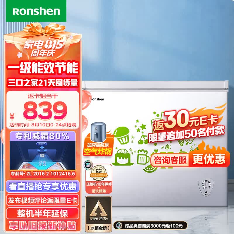 容声（Ronshen） 205升低霜小型冰柜家用冷藏冷冻转换单温冷柜 一级能效 母婴母乳卧式冰箱BD/BC-205MB怎么样,好用不?