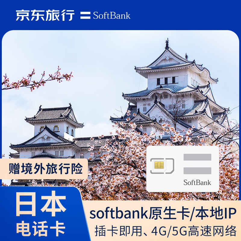 Softbank日本电话卡原生卡高速5G/4G流量上网卡 【不限天数】30GB