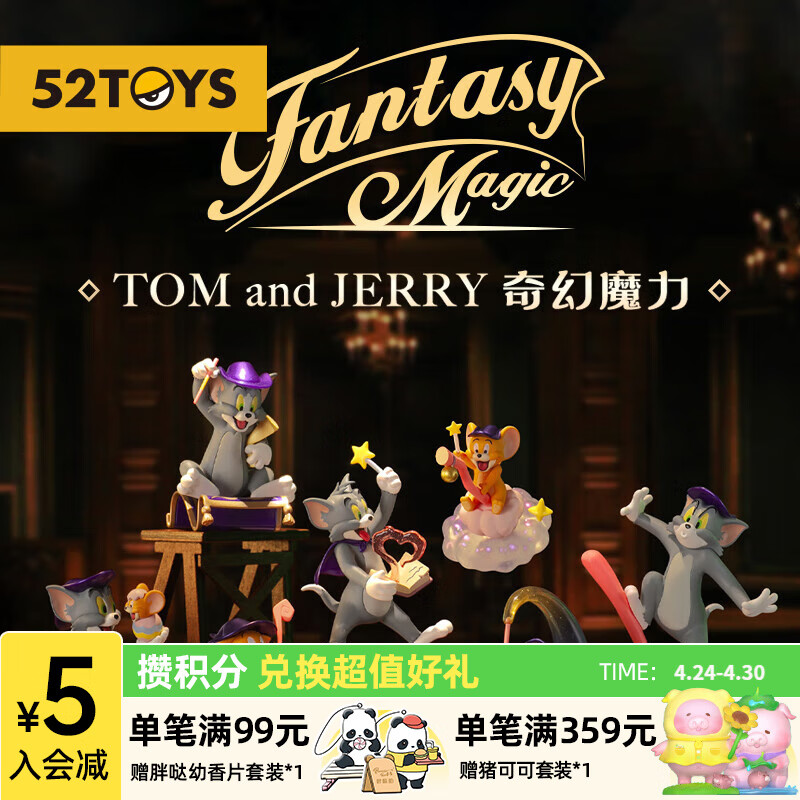 52TOYSTOM and JERRY奇幻魔力系列盲盒 猫和老鼠周边潮玩手办玩具礼物 端盒(内含6只盲盒|不重复)