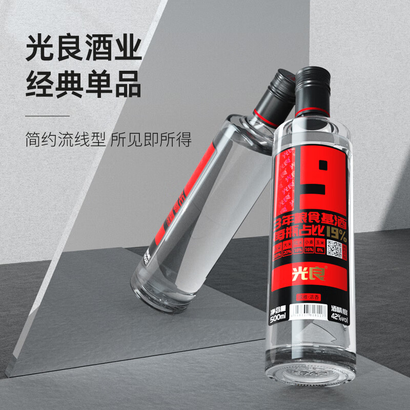 光良 19系列 42度 纯粮浓香型白酒自饮聚会五种粮食酿造 42%vol 500mL 1瓶