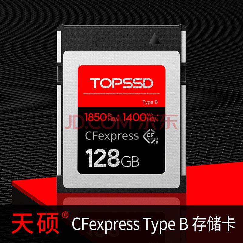 天硕（TOPSSD）CFexpress B型存储卡1850MB/s （XQD升级款） 128GB