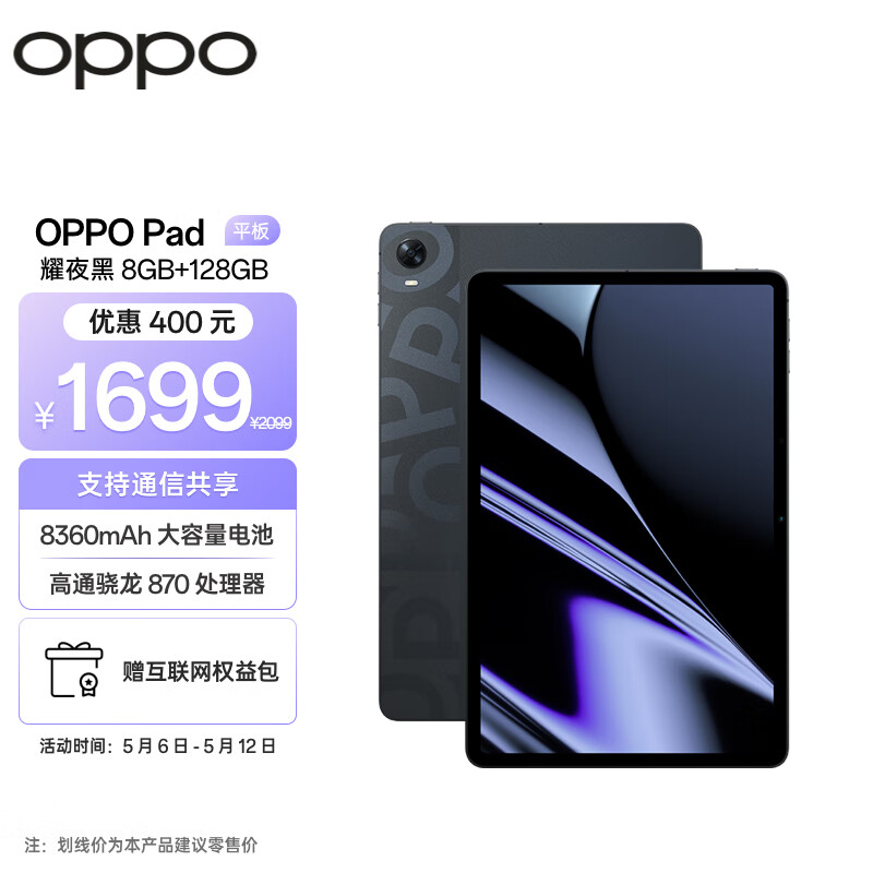 OPPO Pad 2022款 11英寸 Android 平板电脑 (2560*1600、骁龙870、8GB、128GB、WiFi版、耀夜黑)