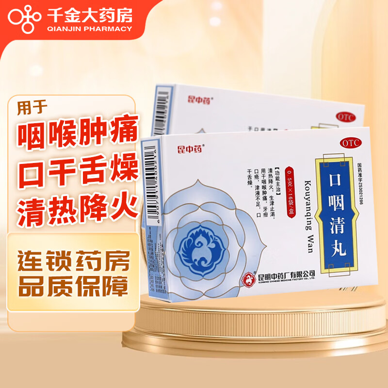 昆中药口咽清丸(阮氏上清丸) 0.