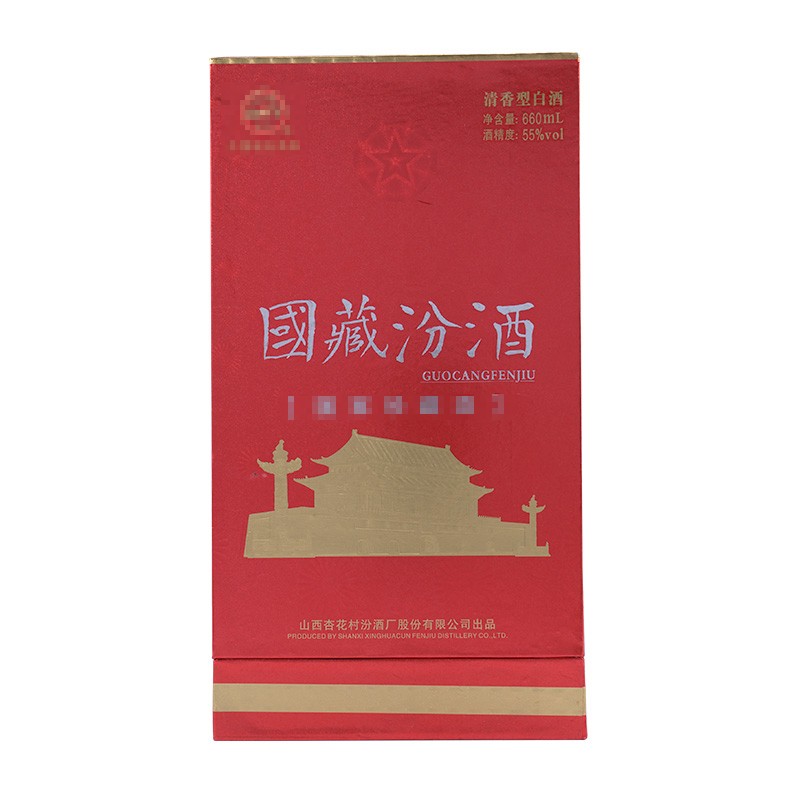 汾酒 老酒 2010年汾酒国藏 55度660ml  陈年 收藏酒