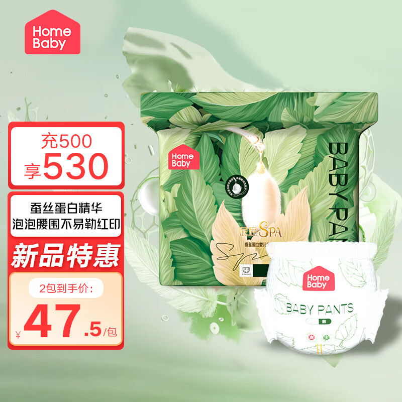 家得宝（homebaby）蚕丝蛋白系列柔软亲肤拉拉裤舒适干爽纸尿裤男女通用婴儿尿不湿 拉拉裤XXL码32片 11-15kg