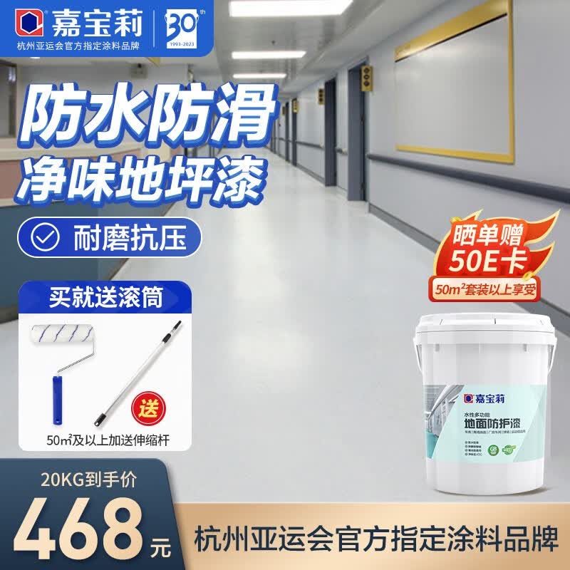 嘉宝莉（CARPOLY）水性多功能地坪漆水泥地耐磨环保净味耐候地面漆室内室外厂房家用 浅灰 10㎡套装,2中涂1底漆1罩面怎么看?