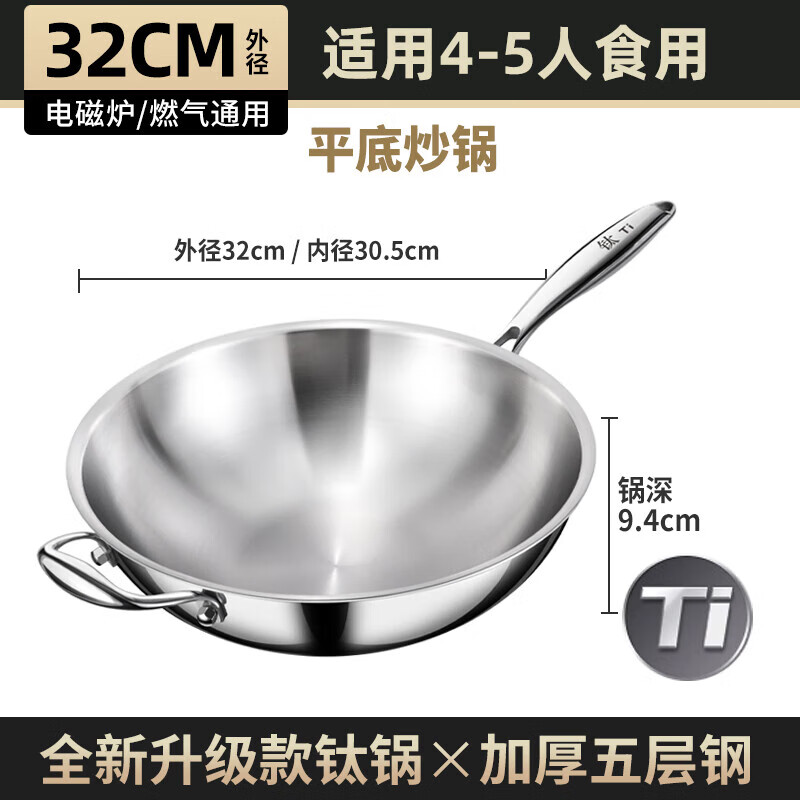 鏗鏘（KENGQ）德國純鈦炒鍋不粘鈦鍋家用無涂層平底輕便燃氣灶電磁爐通用炒菜鍋 鈦炒鍋【無涂層 物理不粘 32cm