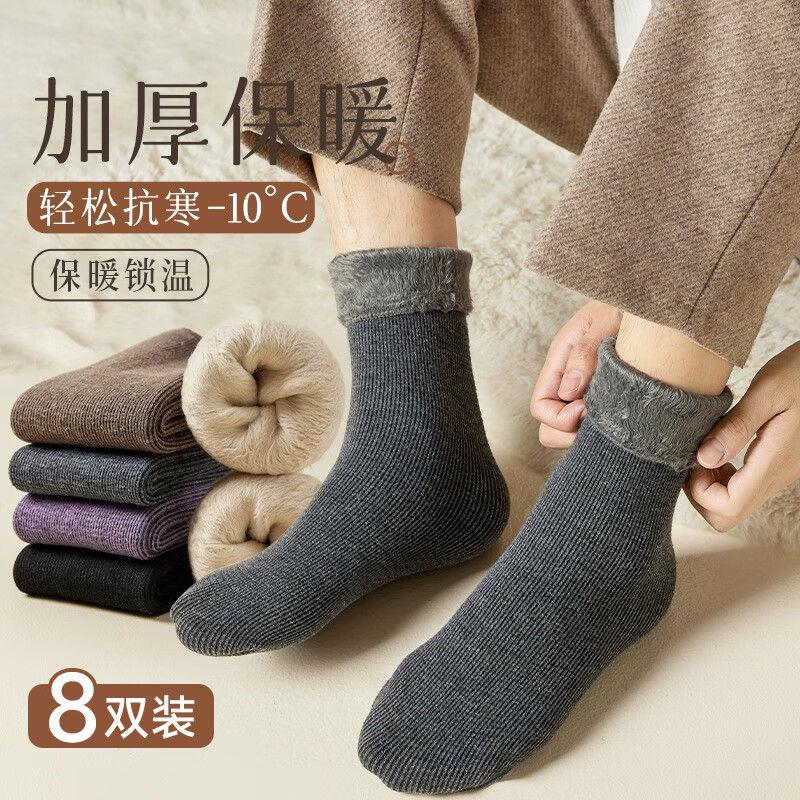 俞兆林8双装雪地袜子男士秋冬季中筒袜棉袜保暖加绒加厚长袜男士超厚高性价比高么？