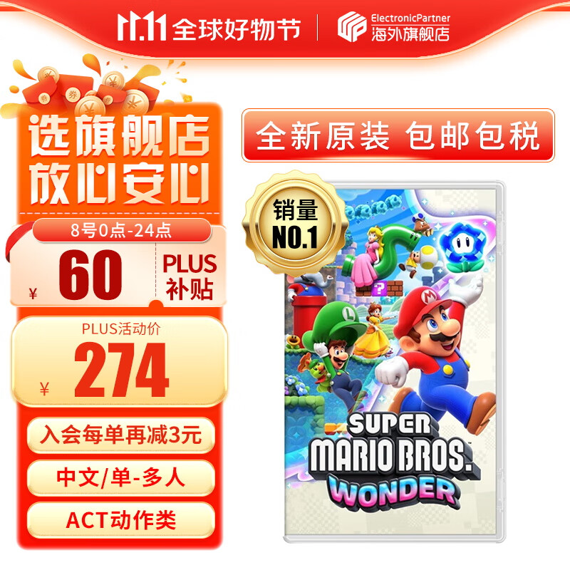 任天堂(Nintendo) Switch游戏卡带NS游戏软件全新原装海外版 马里奥兄弟惊奇中文 现货高性价比高么?