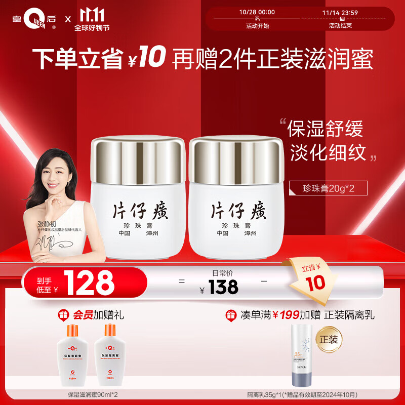 片仔癀（PIEN TZE HUANG）皇后牌珍珠膏20g*2补水保湿舒缓淡纹国货护肤面霜生日礼物
