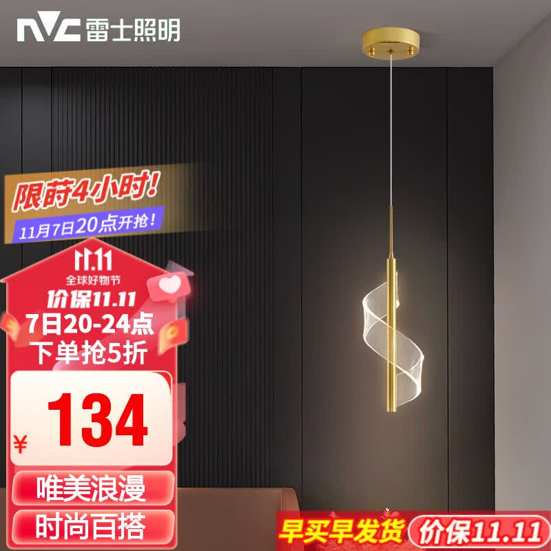 雷士（NVC）北欧轻奢吊线吊灯客厅灯餐厅灯卧室灯床头小吊灯灯具灯饰 碧菱 6瓦LED 3000K 床头吊灯使用感如何?